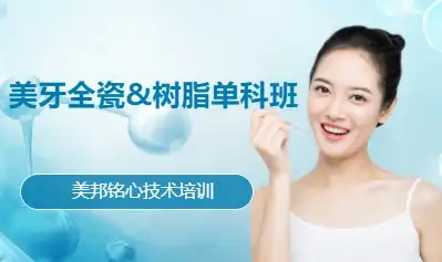 美牙全瓷&树脂单科班
