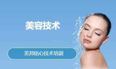 美容技术